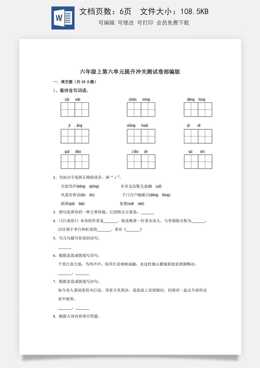 六年级上册 语文第六单元提升冲关测试卷部编版（含答案）.doc